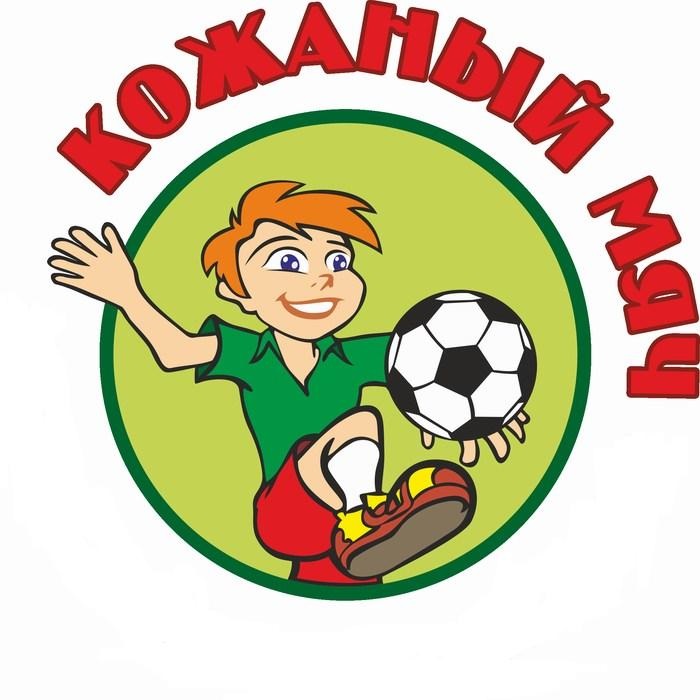 Кожаный мяч.