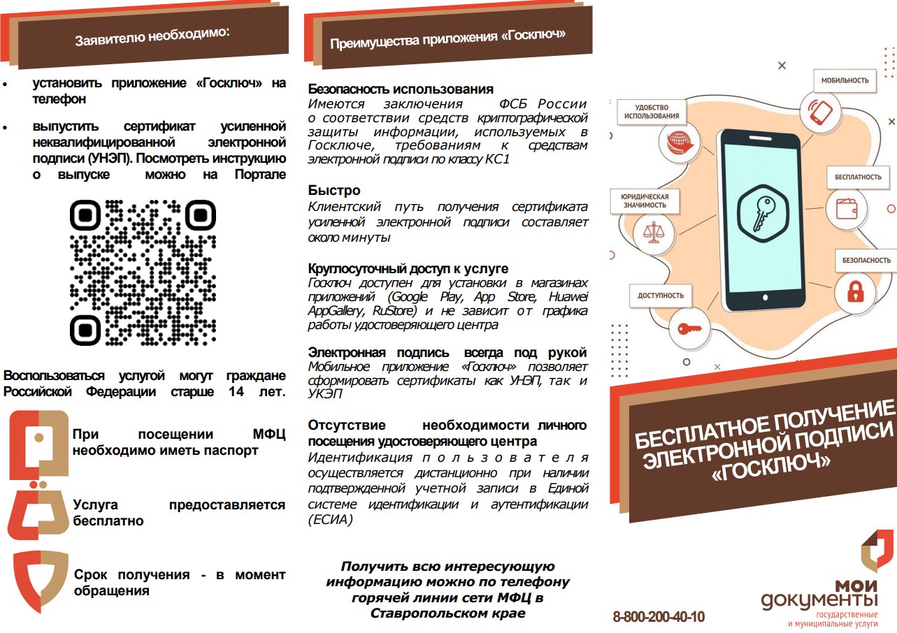 приложение Госключ приложение Госключ