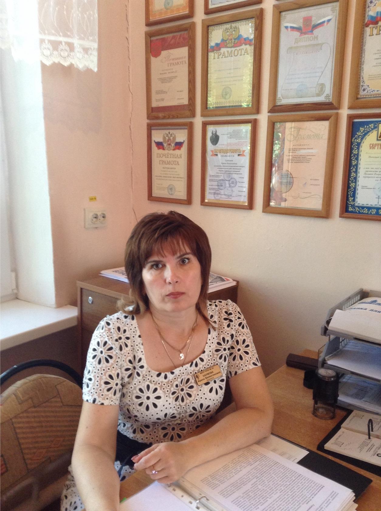 Наумова Ирина Валентиновна.